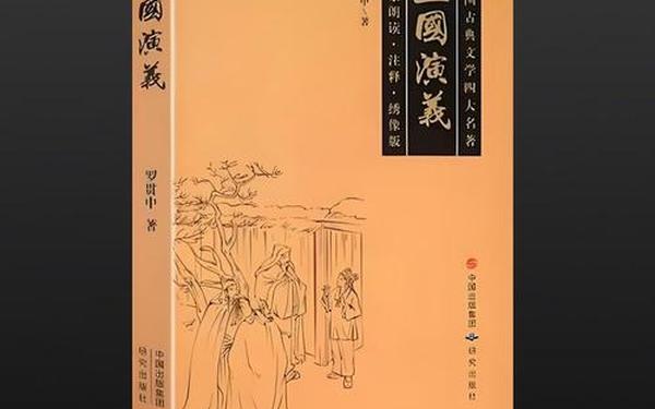 三国演义全文免费阅读_三国演义小说