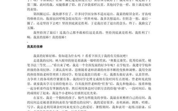 小学生0分作文笑疯了好钱 《棒棒的我》优秀作文