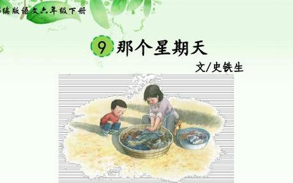 那个星期天 史铁生的《那个星期天》