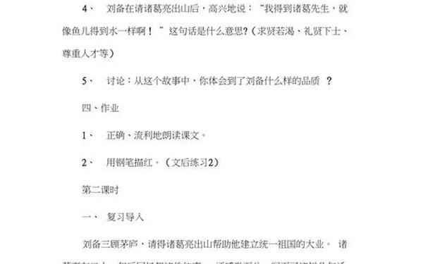 四人小品剧本,爆笑小品《三顾茅庐》剧本