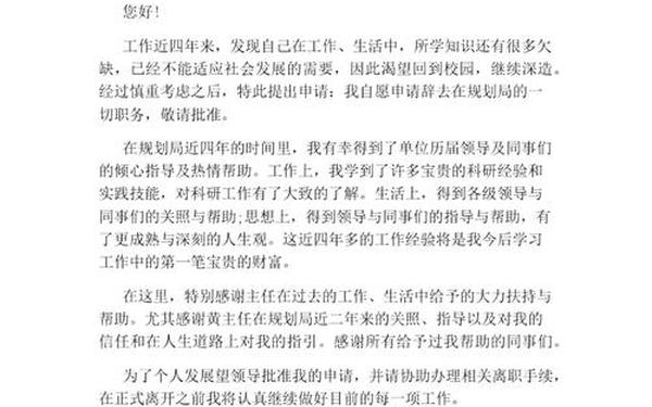 如何写辞职书;我申请辞职书怎么写