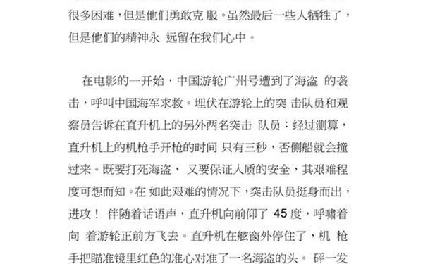 红海行动观后感、红海行动观后感100字小学生