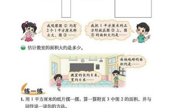 小学三年级数学上册;北师大版三年级下册数学课本电子版