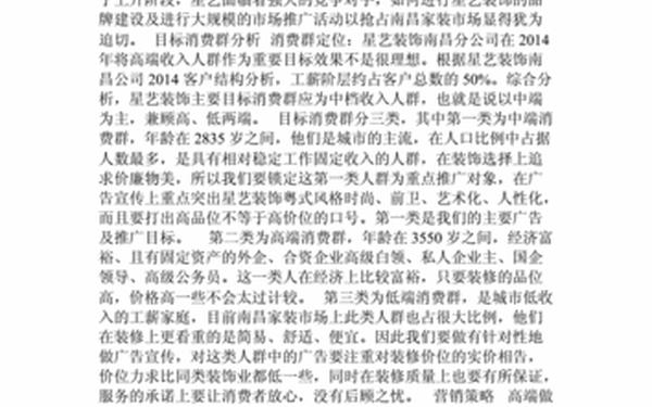 公司成立策划书(创立一个公司的策划书)