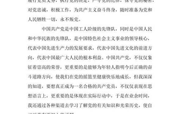 入党志愿书1500字大学生_入党志愿1500字范文