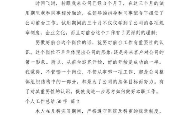 个人工作总结简短50字、个人总结简短30字
