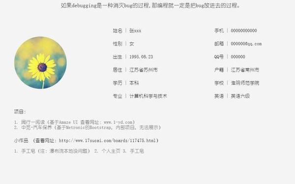 网页设计师简历;网页版简历