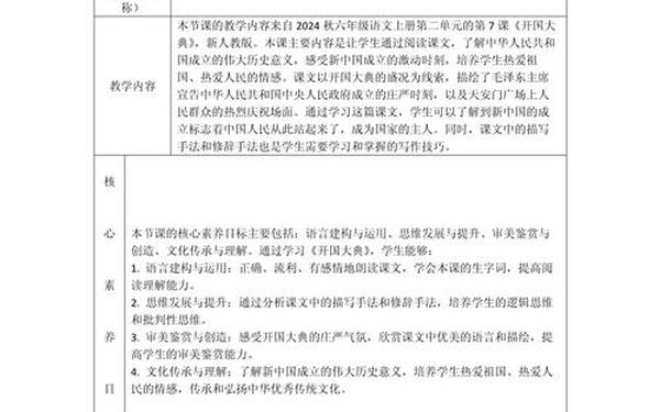 人教版七年级历史上册教案,人教版六年级上册语文书