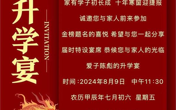升学宴祝词怎么说_升学宴通知简单大方