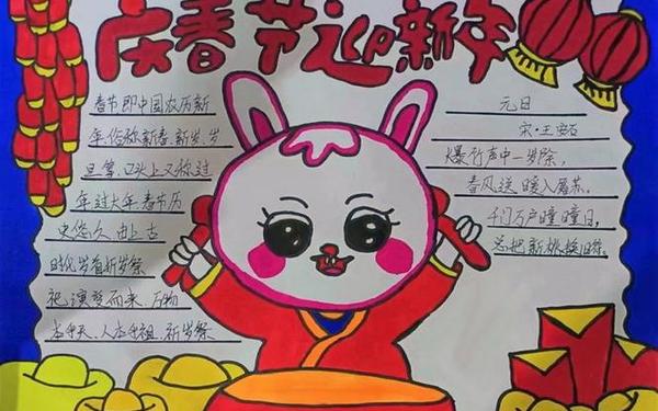 迎新春庆新年手抄报2024年级 迎新春庆新年的手抄报简单又漂亮 迎新春庆新年手抄报2024年级 迎新春庆新年的手抄报简单又漂亮