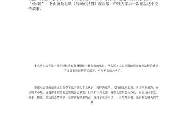 后来的我们观后感—后来的我们评价