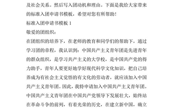 入团申请书2023最新版 入团申请书范文(标准版)