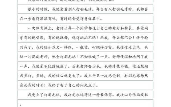 爱好特长范文 兴趣与擅长作文