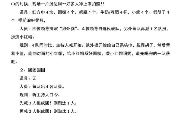 公司聚会活动策划_活跃气氛的10个小游戏