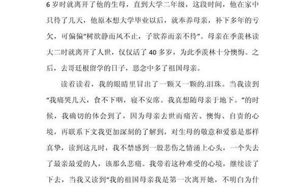 怀念母亲读后感(读《怀念母亲》有感)