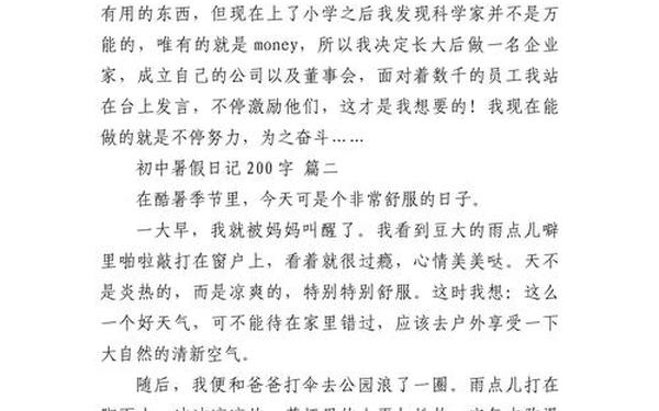 初中暑假作文—初中寒暑假作文素材 初中暑假作文—初中寒暑假作文素材