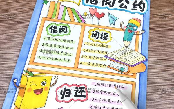 图书借阅公约二年级(图书借阅公约图片 小学二年级)