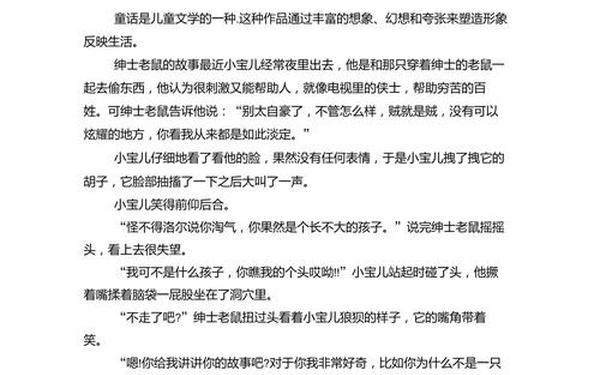 童话故事300字三年级_最喜欢的童话书及理由20个字
