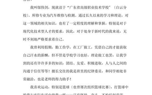 个人简历自荐信500字 大学生简历自荐信