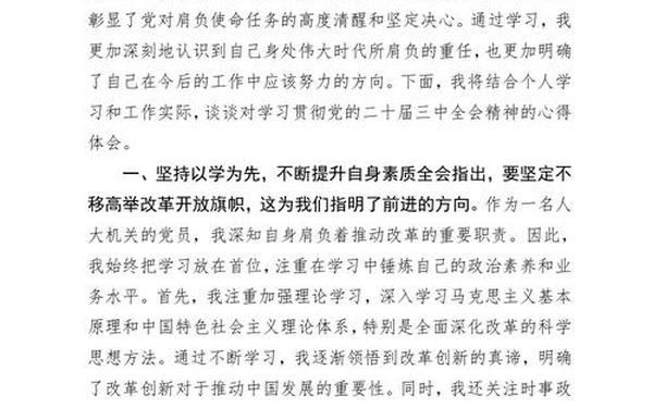 十二大的心得体会-十二届全会心得体会500字