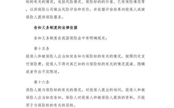 保险法论文 保险法有关告知义务论文