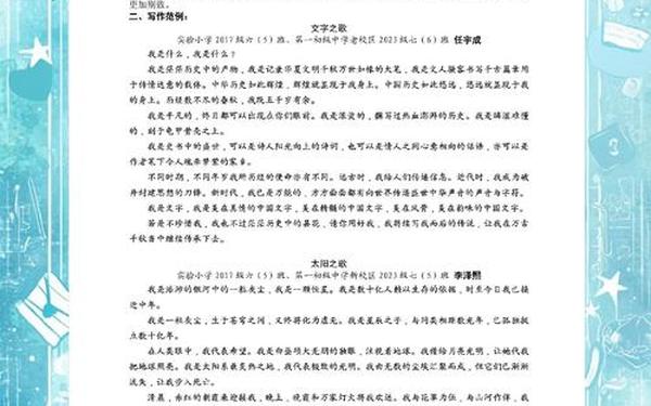 仿写长江之歌(《……之歌》仿写六下)