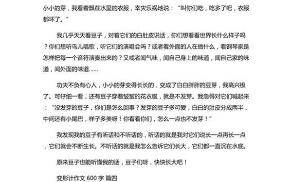 变形记作文600字(初中作文《什么什么变形计》)