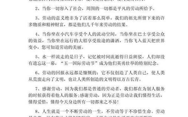 五一劳动节短句(五一劳动节佳句摘抄)