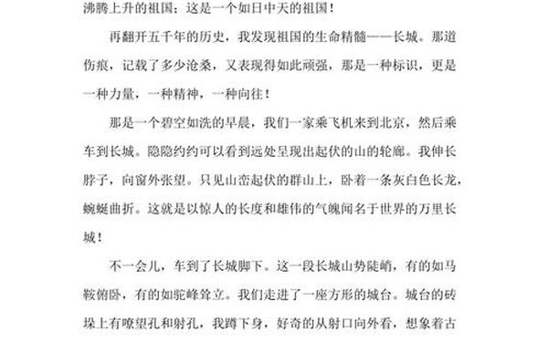 我为祖国点赞作文800字_我为____点赞600字作文