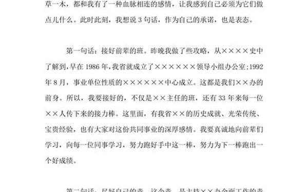 三句话简短表态发言(上任表态发言简短)