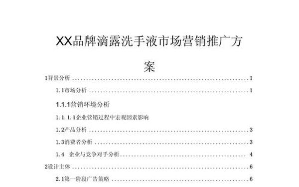 品牌推广活动策划方案_营销推广活动策划 品牌推广活动策划方案_营销推广活动策划
