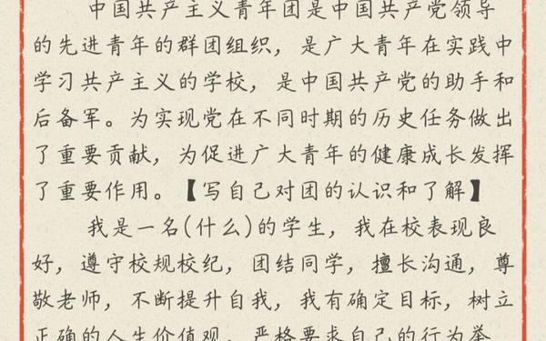 如何写入团申请书-入团申请书模板电子版