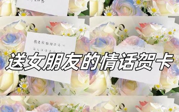 520贺卡怎么写送女朋友简短(贺卡女朋友暖心唯美句子)