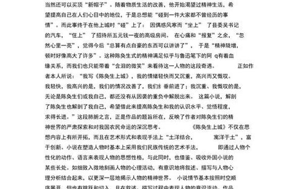 一座城池读后感;爱上一座城读后感