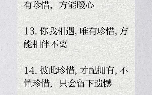 彼此珍惜句子-互相珍惜彼此的句子