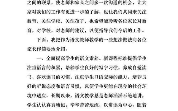 小学六年级家长会班主任的发言稿 六年级家长会语文老师发言稿