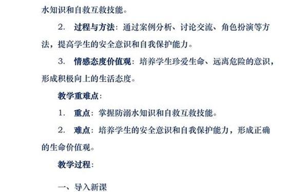 小学生防溺水安全教育教案,防溺水安全教育主题班会教案