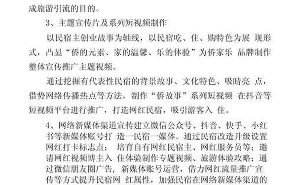 品牌推广方案,品牌宣传推广策划方案 品牌推广方案,品牌宣传推广策划方案