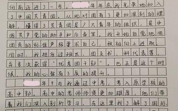 入党积极的个人自传范文_普通人个人自传