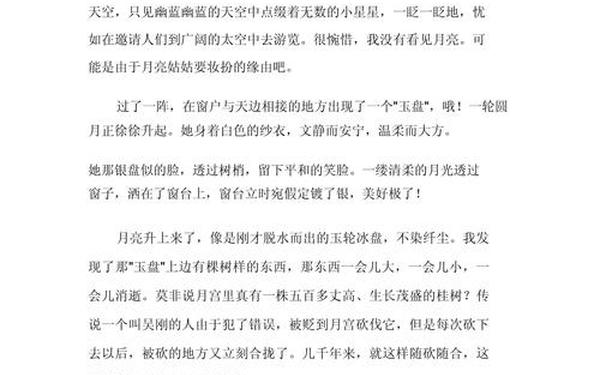 中秋节作文四年级(中秋节500字优秀作文)