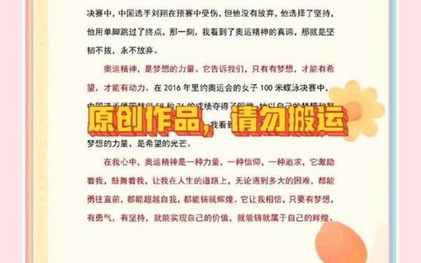 关于奥运会的作文,奥运会的精神是什么