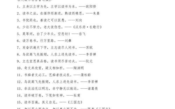关于读书的名人名言50条_100条名人名言关于珍惜时间读书