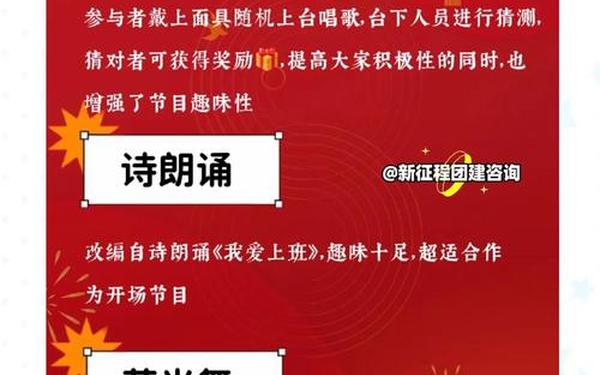 年会节目创意又简单,适合员工表演的节目