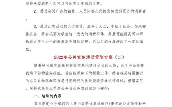 公关策划方案—公关活动策划