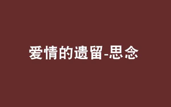 唯美的爱情散文,爱情伤感的诗句