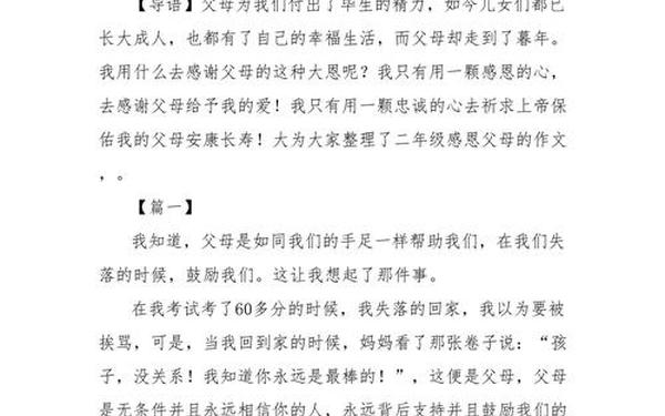 感恩父母的作文200字 感恩故事一二三年级