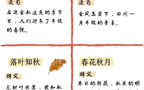 秋天的成语100个,四个字形容秋天