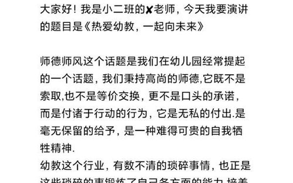 3分钟演讲稿—幼儿园师德师风演讲稿3分钟