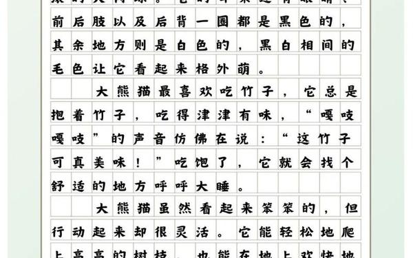 三年级下册国宝大熊猫作文300字;大熊猫300字作文