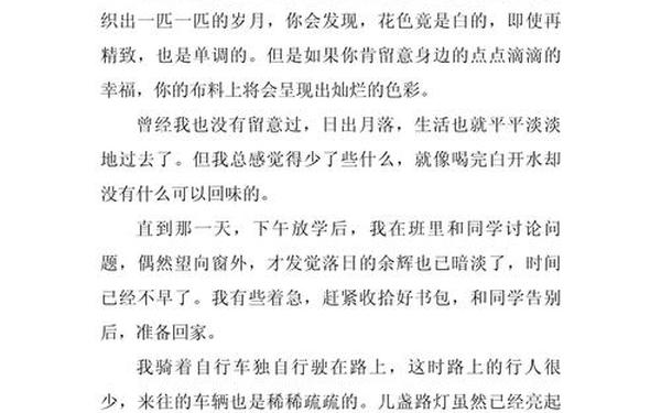 感受幸福作文-感受幸福作文600字初中优秀